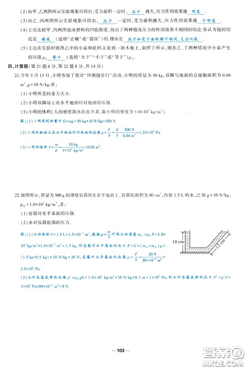 状元成才路2020年状元导练八年级下册物理人教版参考答案 状元成才路2020年状元导练八年级下册物理人教版参考答案