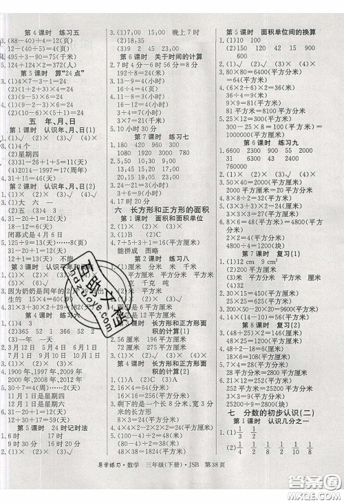 2020课课帮乐享数学导学练习三年级下册江苏版答案