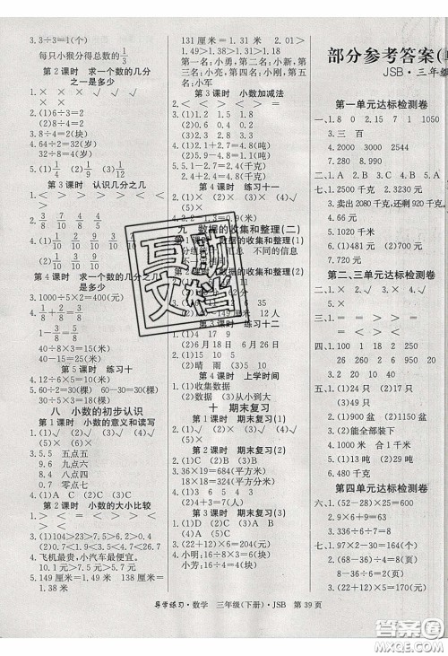 2020课课帮乐享数学导学练习三年级下册江苏版答案