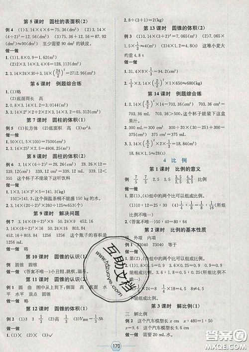 2020春走向优等生六年级数学下册人教版答案