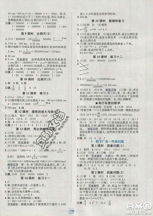 2020春走向优等生六年级数学下册人教版答案