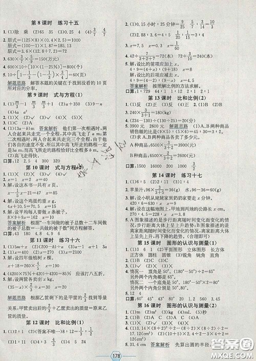 2020春走向优等生六年级数学下册人教版答案