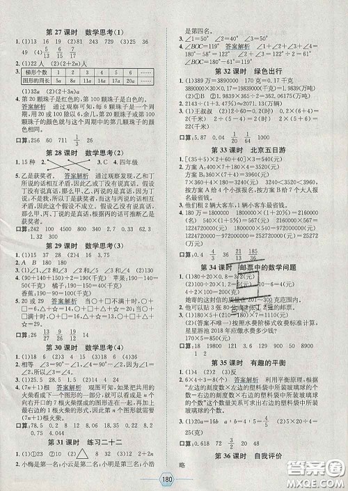 2020春走向优等生六年级数学下册人教版答案