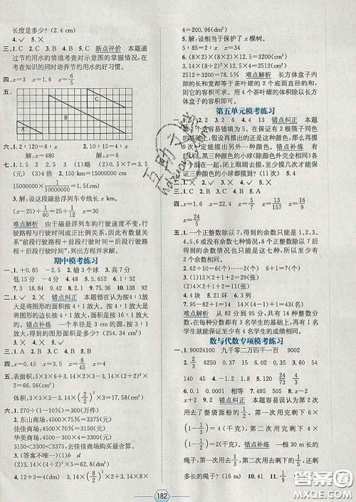 2020春走向优等生六年级数学下册人教版答案