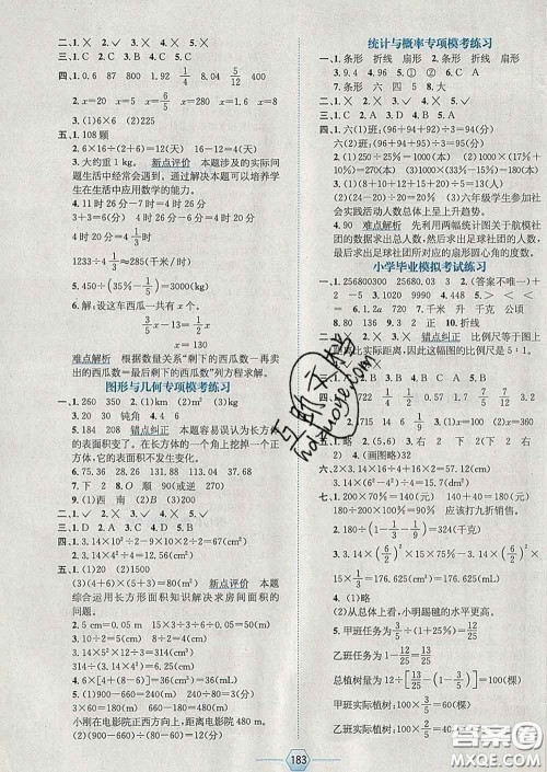 2020春走向优等生六年级数学下册人教版答案