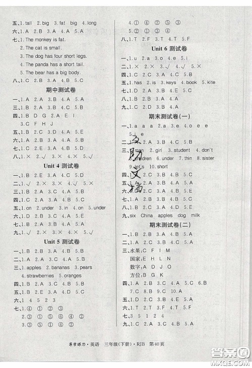 2020课课帮乐享英语导学练习三年级下册人教版答案