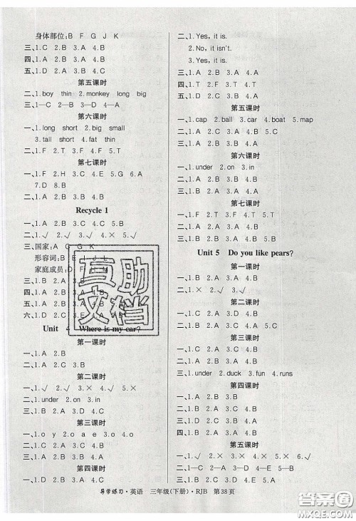 2020课课帮乐享英语导学练习三年级下册人教版答案