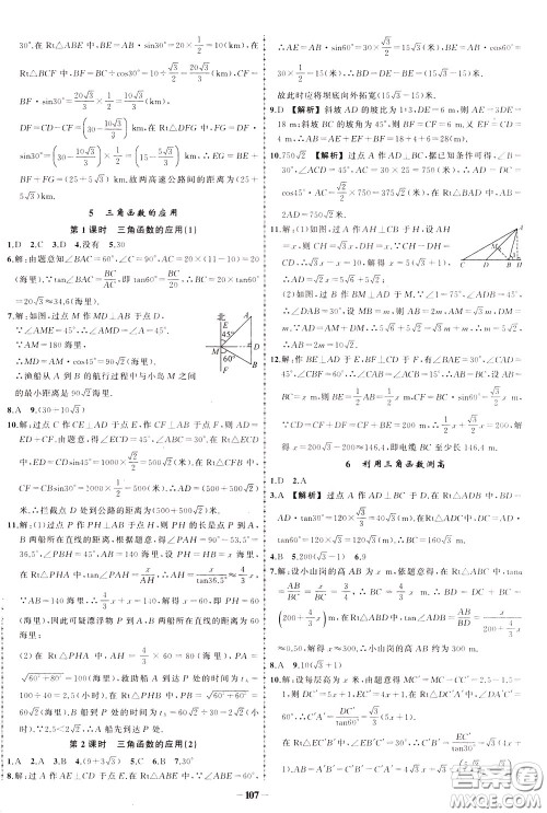 状元成才路2020年状元导练九年级下册数学北师版参考答案 状元成才路2020年状元导练九年级下册数学北师版参考答案