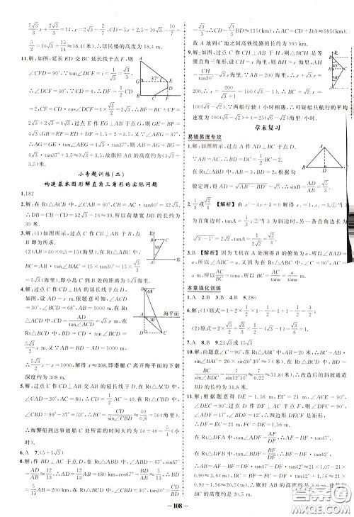 状元成才路2020年状元导练九年级下册数学北师版参考答案 状元成才路2020年状元导练九年级下册数学北师版参考答案