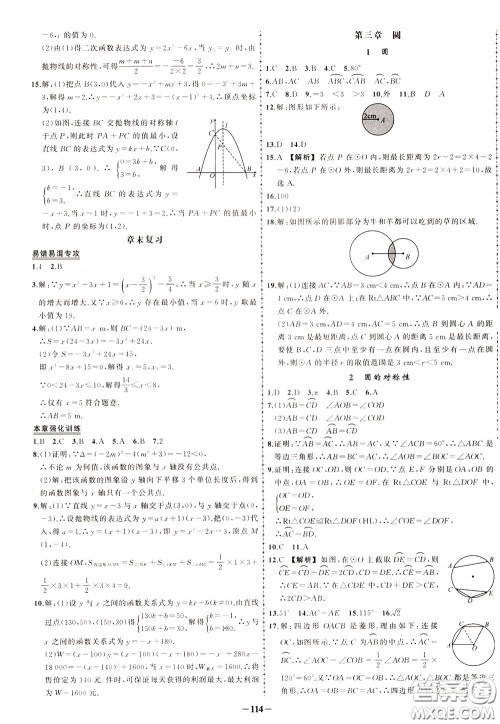 状元成才路2020年状元导练九年级下册数学北师版参考答案 状元成才路2020年状元导练九年级下册数学北师版参考答案