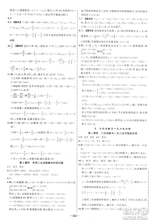 状元成才路2020年状元导练九年级下册数学北师版参考答案