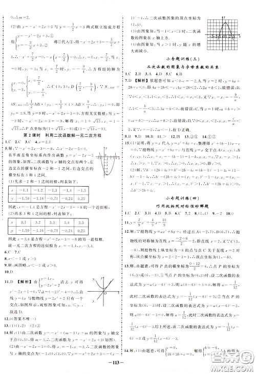 状元成才路2020年状元导练九年级下册数学北师版参考答案 状元成才路2020年状元导练九年级下册数学北师版参考答案