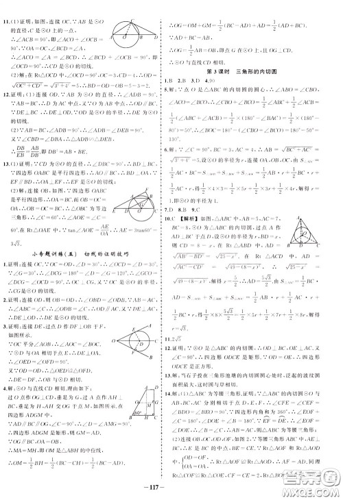 状元成才路2020年状元导练九年级下册数学北师版参考答案