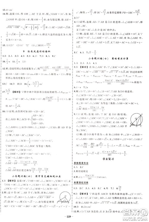 状元成才路2020年状元导练九年级下册数学北师版参考答案 状元成才路2020年状元导练九年级下册数学北师版参考答案