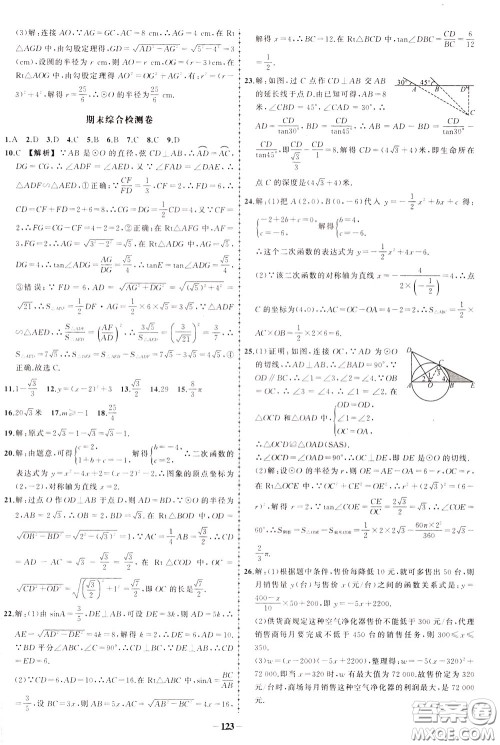 状元成才路2020年状元导练九年级下册数学北师版参考答案 状元成才路2020年状元导练九年级下册数学北师版参考答案