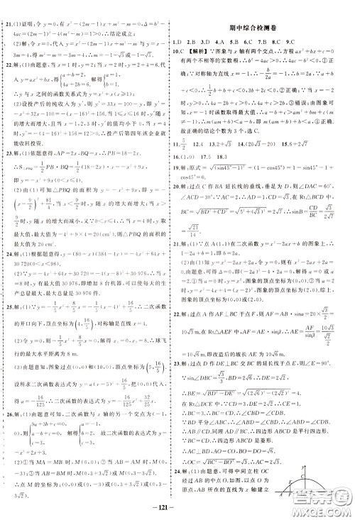 状元成才路2020年状元导练九年级下册数学北师版参考答案 状元成才路2020年状元导练九年级下册数学北师版参考答案