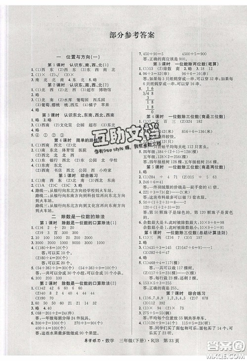 延边教育出版社2020课课帮乐享数学导学练习三年级下册人教版答案 延边教育出版社2020课课帮乐享数学导学练习三年级下册人教版答案