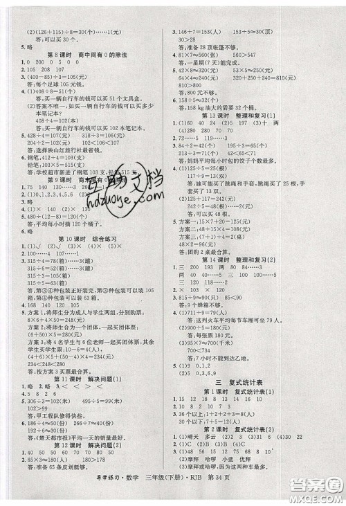 延边教育出版社2020课课帮乐享数学导学练习三年级下册人教版答案 延边教育出版社2020课课帮乐享数学导学练习三年级下册人教版答案