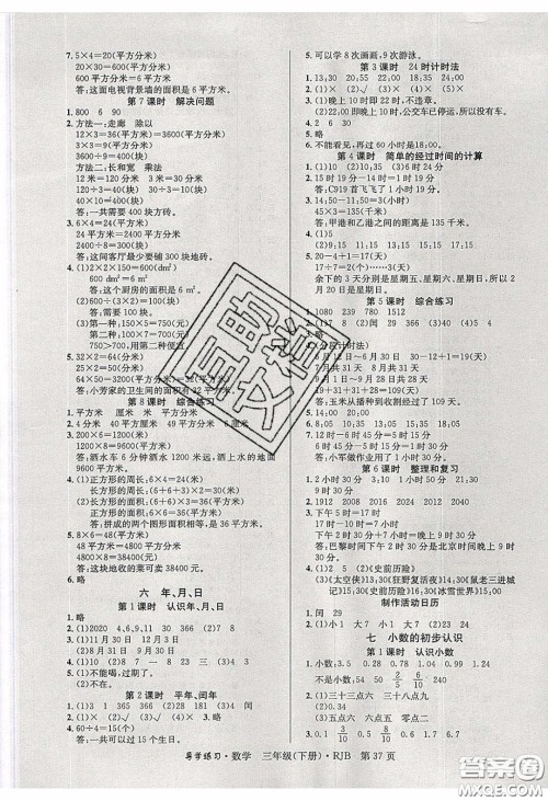 延边教育出版社2020课课帮乐享数学导学练习三年级下册人教版答案 延边教育出版社2020课课帮乐享数学导学练习三年级下册人教版答案