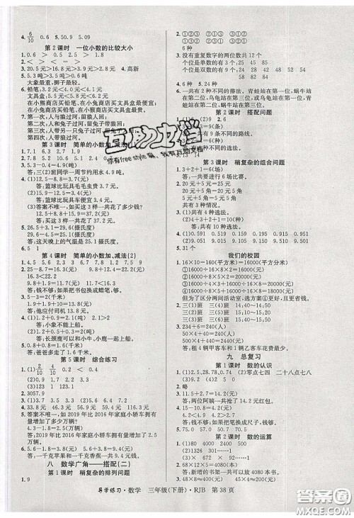 延边教育出版社2020课课帮乐享数学导学练习三年级下册人教版答案 延边教育出版社2020课课帮乐享数学导学练习三年级下册人教版答案