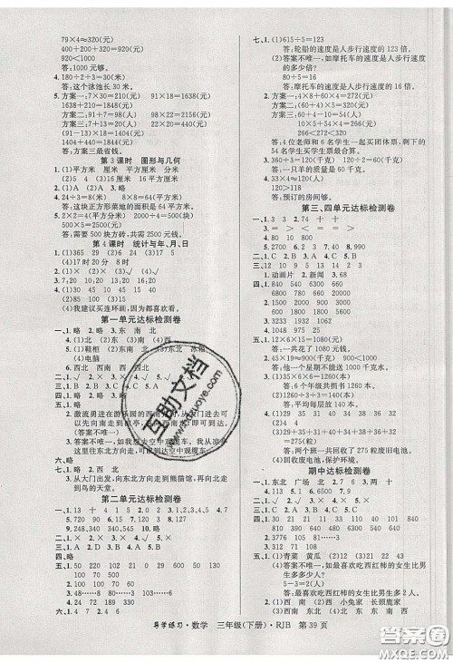 延边教育出版社2020课课帮乐享数学导学练习三年级下册人教版答案 延边教育出版社2020课课帮乐享数学导学练习三年级下册人教版答案