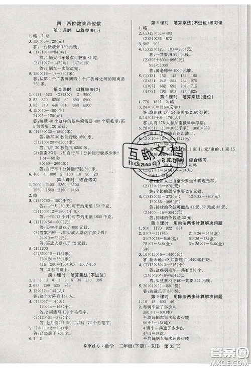 延边教育出版社2020课课帮乐享数学导学练习三年级下册人教版答案 延边教育出版社2020课课帮乐享数学导学练习三年级下册人教版答案