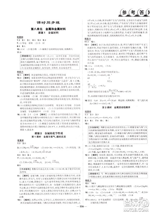 状元成才路2020年状元导练九年级下册化学人教版参考答案 状元成才路2020年状元导练九年级下册化学人教版参考答案