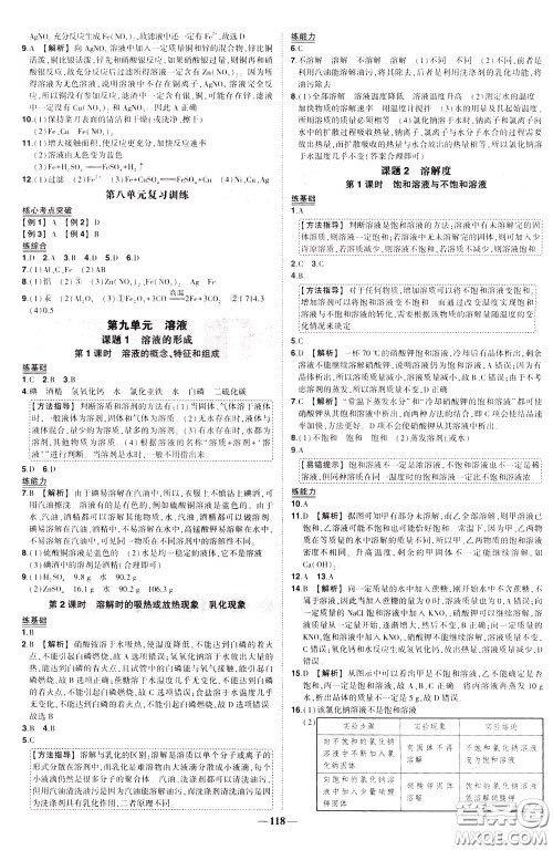 状元成才路2020年状元导练九年级下册化学人教版参考答案 状元成才路2020年状元导练九年级下册化学人教版参考答案