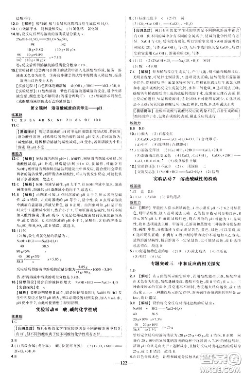 状元成才路2020年状元导练九年级下册化学人教版参考答案