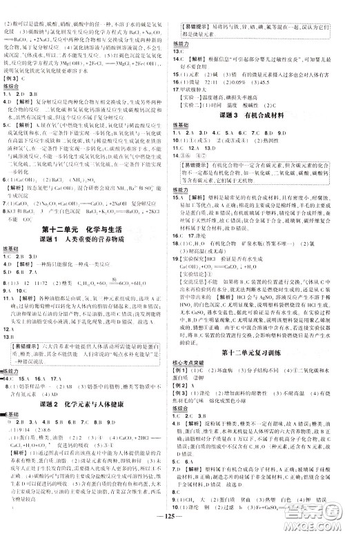 状元成才路2020年状元导练九年级下册化学人教版参考答案 状元成才路2020年状元导练九年级下册化学人教版参考答案