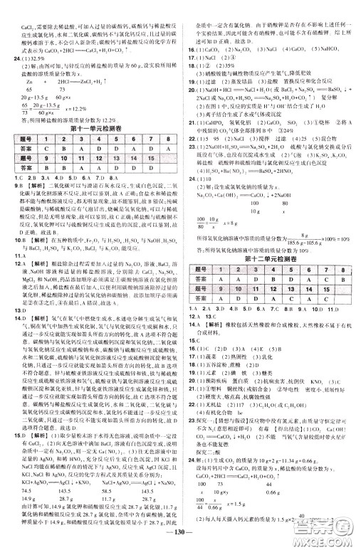 状元成才路2020年状元导练九年级下册化学人教版参考答案 状元成才路2020年状元导练九年级下册化学人教版参考答案
