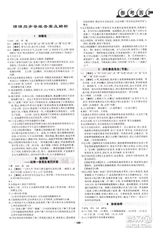 状元成才路2020年状元导练七年级下册语文人教版参考答案 状元成才路2020年状元导练七年级下册语文人教版参考答案