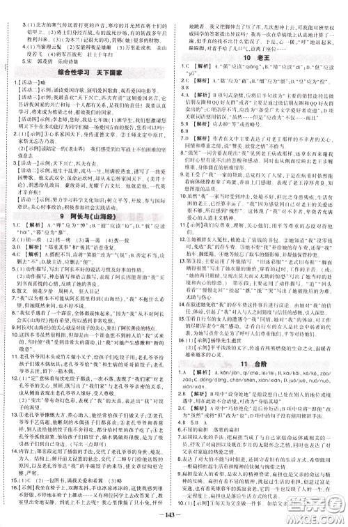 状元成才路2020年状元导练七年级下册语文人教版参考答案 状元成才路2020年状元导练七年级下册语文人教版参考答案
