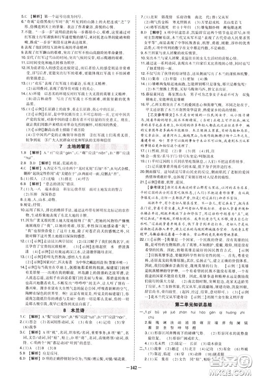 状元成才路2020年状元导练七年级下册语文人教版参考答案 状元成才路2020年状元导练七年级下册语文人教版参考答案