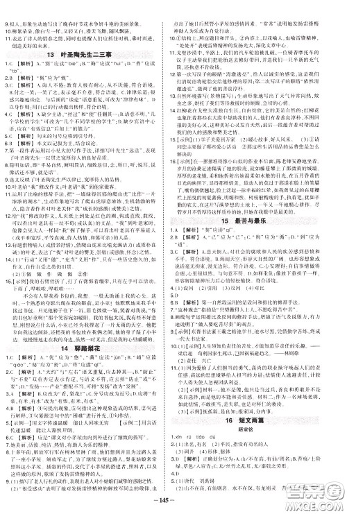 状元成才路2020年状元导练七年级下册语文人教版参考答案 状元成才路2020年状元导练七年级下册语文人教版参考答案