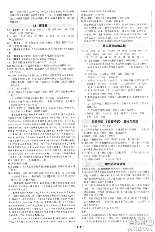 状元成才路2020年状元导练七年级下册语文人教版参考答案