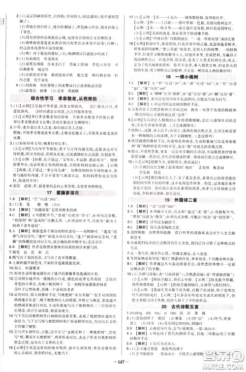 状元成才路2020年状元导练七年级下册语文人教版参考答案 状元成才路2020年状元导练七年级下册语文人教版参考答案