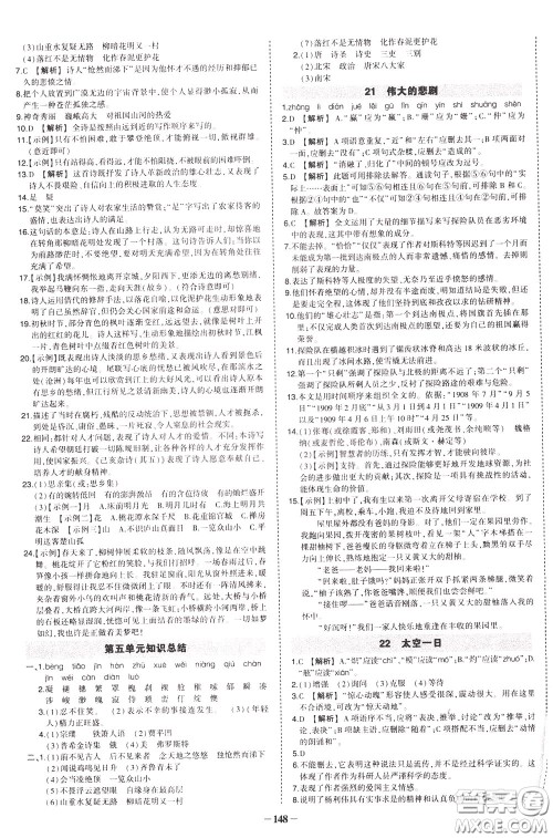 状元成才路2020年状元导练七年级下册语文人教版参考答案 状元成才路2020年状元导练七年级下册语文人教版参考答案