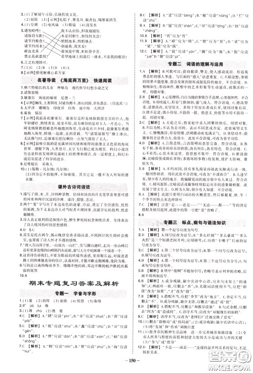 状元成才路2020年状元导练七年级下册语文人教版参考答案 状元成才路2020年状元导练七年级下册语文人教版参考答案