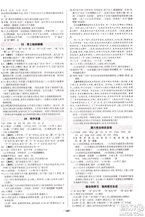 状元成才路2020年状元导练七年级下册语文人教版参考答案 状元成才路2020年状元导练七年级下册语文人教版参考答案