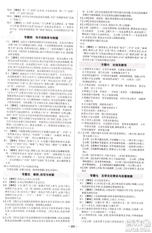 状元成才路2020年状元导练七年级下册语文人教版参考答案 状元成才路2020年状元导练七年级下册语文人教版参考答案