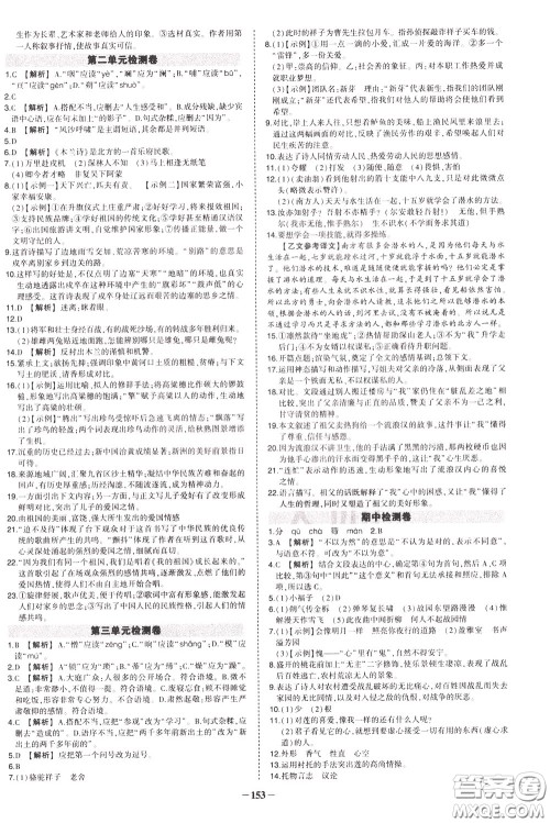 状元成才路2020年状元导练七年级下册语文人教版参考答案 状元成才路2020年状元导练七年级下册语文人教版参考答案