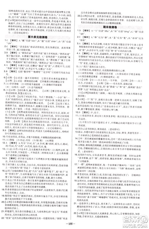 状元成才路2020年状元导练七年级下册语文人教版参考答案 状元成才路2020年状元导练七年级下册语文人教版参考答案