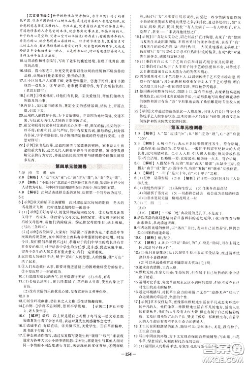 状元成才路2020年状元导练七年级下册语文人教版参考答案 状元成才路2020年状元导练七年级下册语文人教版参考答案
