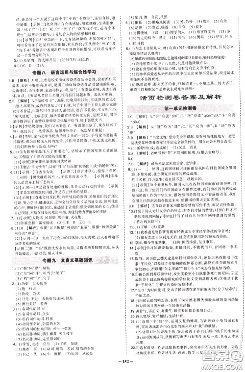 状元成才路2020年状元导练七年级下册语文人教版参考答案 状元成才路2020年状元导练七年级下册语文人教版参考答案