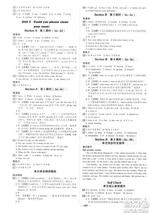 状元成才路2020年状元导练八年级下册英语人教版参考答案 状元成才路2020年状元导练八年级下册英语人教版参考答案