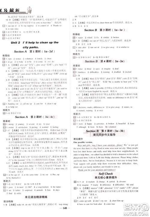 状元成才路2020年状元导练八年级下册英语人教版参考答案
