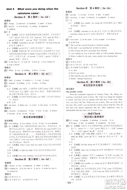 状元成才路2020年状元导练八年级下册英语人教版参考答案 状元成才路2020年状元导练八年级下册英语人教版参考答案
