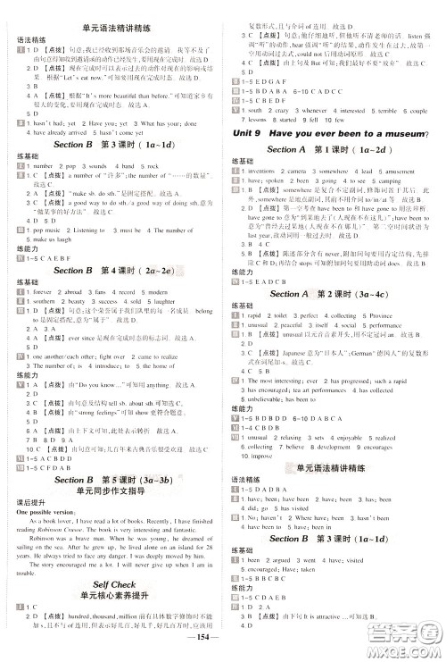 状元成才路2020年状元导练八年级下册英语人教版参考答案