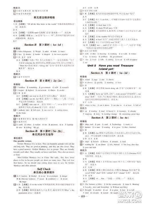 状元成才路2020年状元导练八年级下册英语人教版参考答案 状元成才路2020年状元导练八年级下册英语人教版参考答案